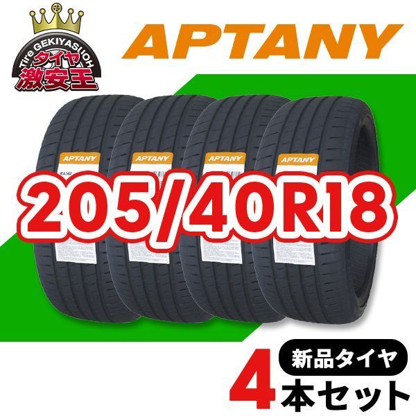 4本セット 205/40R18 2026年製造 新品サマータイヤ APTANY RA342 送料