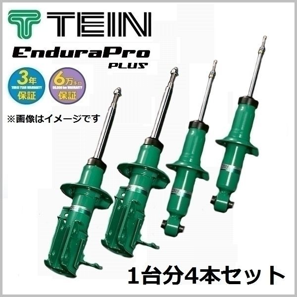 新品 TEIN 純正形状ショック (EnduraPro PLUS)(エンデュラプロプラス