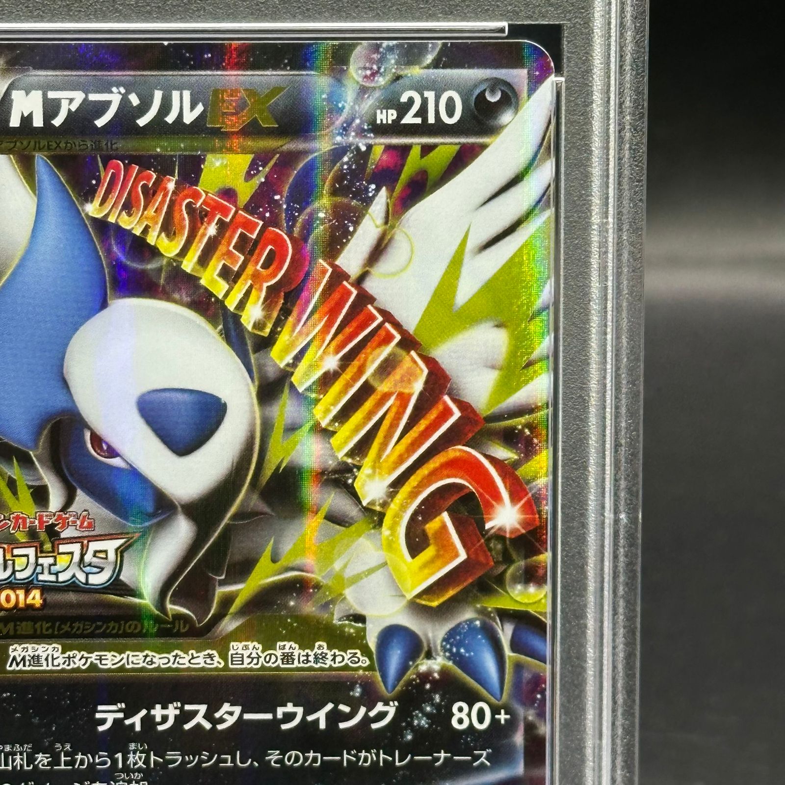 PSA10】MアブソルEX(バトルフェスタ2014) PROMO XY-P 1枚 - メルカリ
