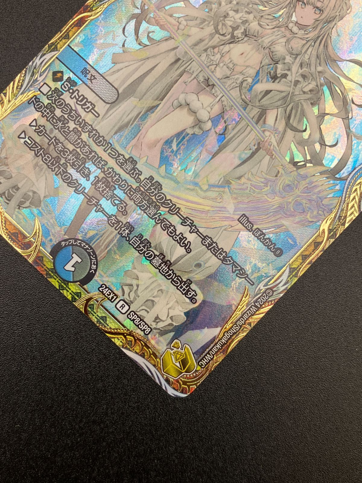 デュエルマスターズ デュエマ ブレイン・スラッシュ レア DM24-EX1-SP8