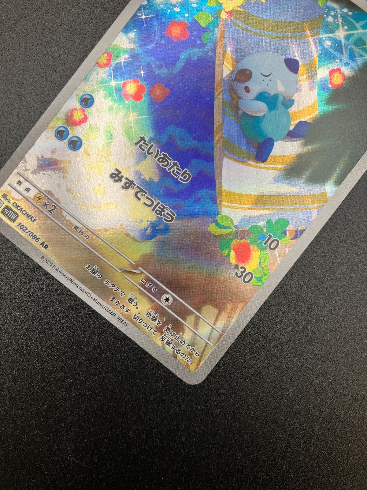 ポケモンカードゲーム ポケカ ミジュマル AR SV11W-102 SV11W 拡張