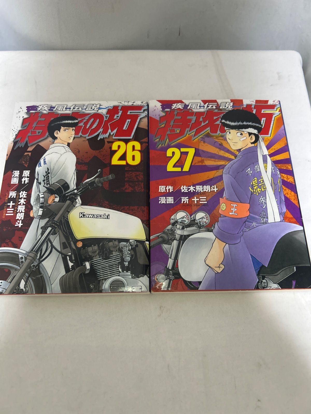 疾風伝説 特攻の拓 新装版 全27巻 全巻セット 所十三 佐木飛朗斗