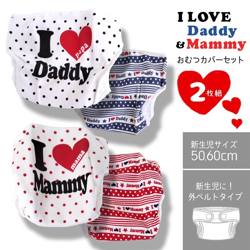 メーカー直販・新品☆ おむつカバー 2枚セット 綿100％ 新生児 外 