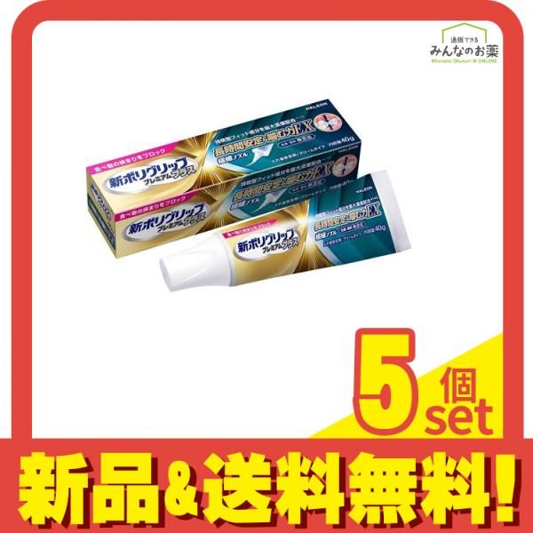 新ポリグリップ プレミアムプラス 長時間安定&噛む力EX 40g 5個セット まとめ売り