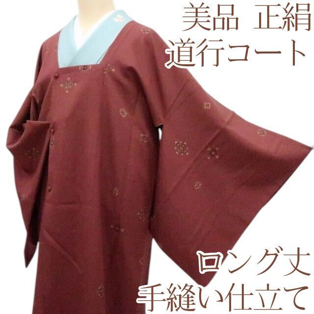 百華❀Y4625◇美品 正絹 手縫い仕立て ロング丈 道行コート - メルカリ