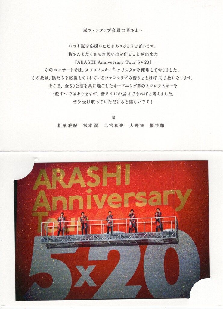 嵐 FC限定 スワロフスキー*白 - メルカリ