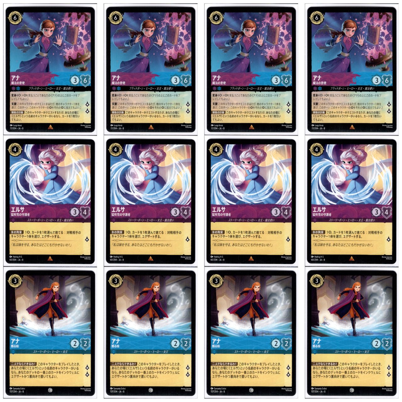 12枚】ロルカナ アナ エルサ 3種 4コン アメジスト サファイア 8弾