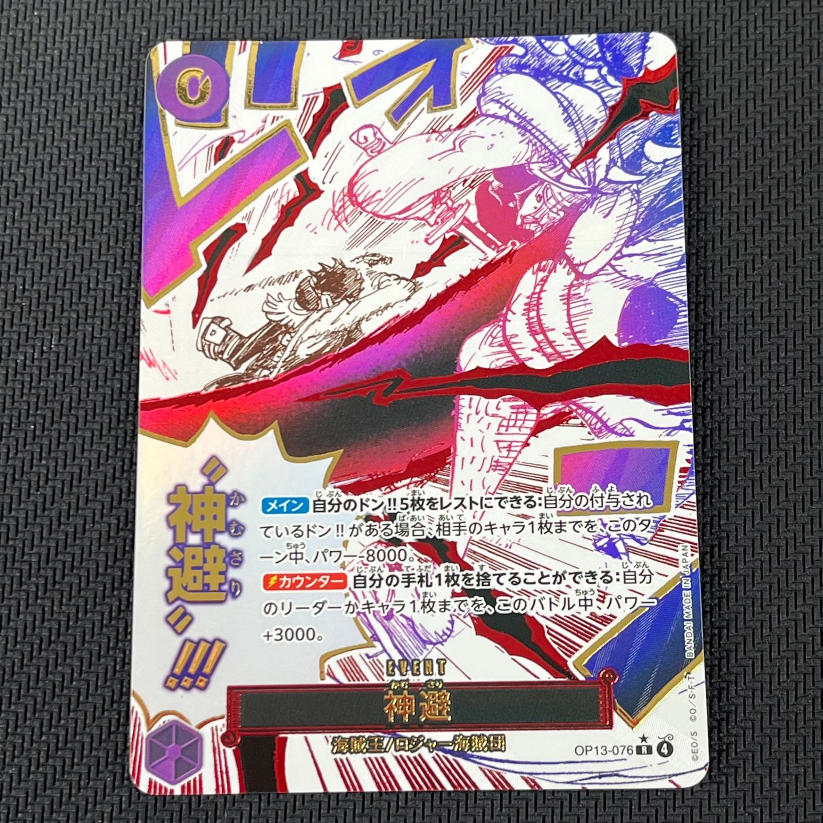 ワンピカード 神避 ロジャー R☆ レア パラレル OP13-076 - メルカリ