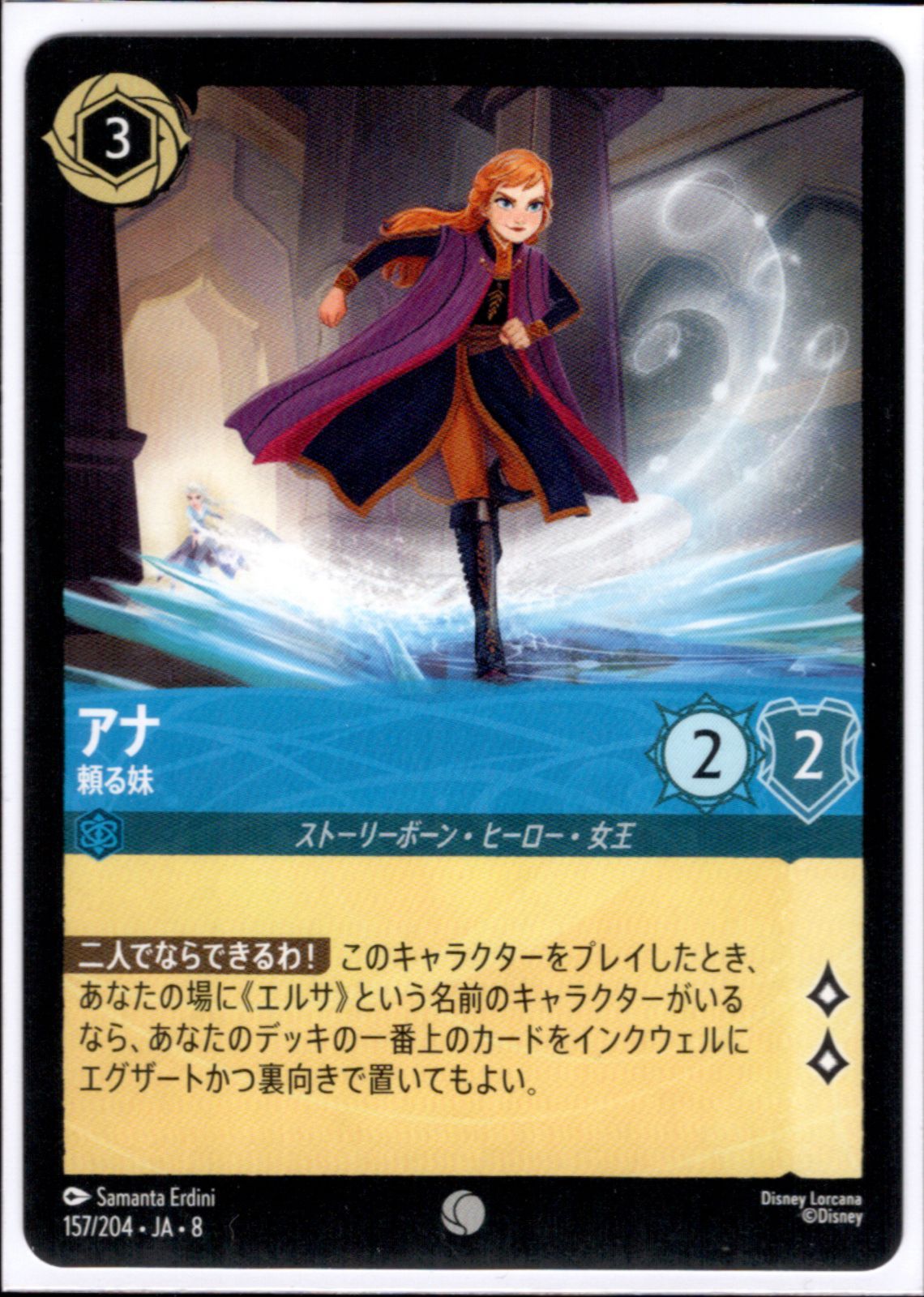 12枚】ロルカナ アナ エルサ 3種 4コン アメジスト サファイア 8弾