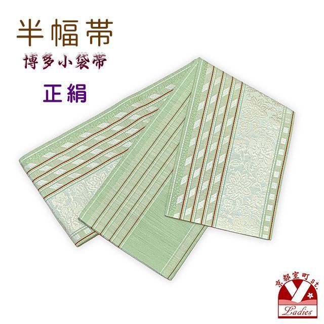 正絹 半幅帯 本場筑前 博多織 証紙付き 日本製 小袋帯 細帯「ひわ色