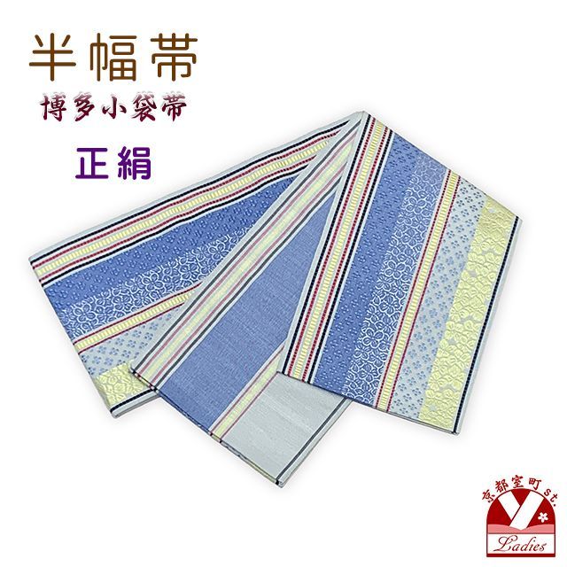 正絹 半幅帯 本場筑前 博多織 証紙付き 日本製 小袋帯 細帯「青系、四