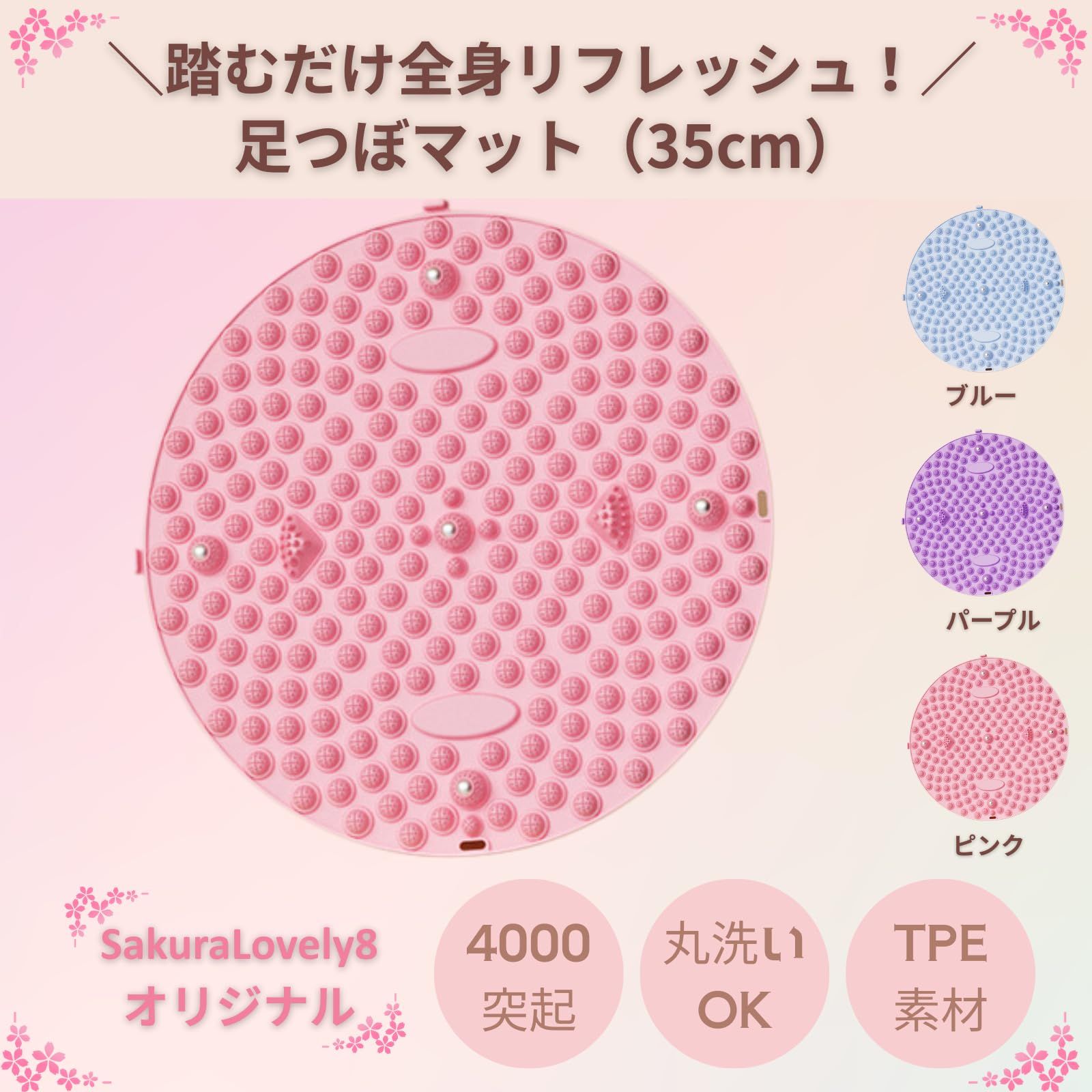 SakuraLovely8 足ツボマット 35cm 4000突起 3D構造 滑り止め (ピンク