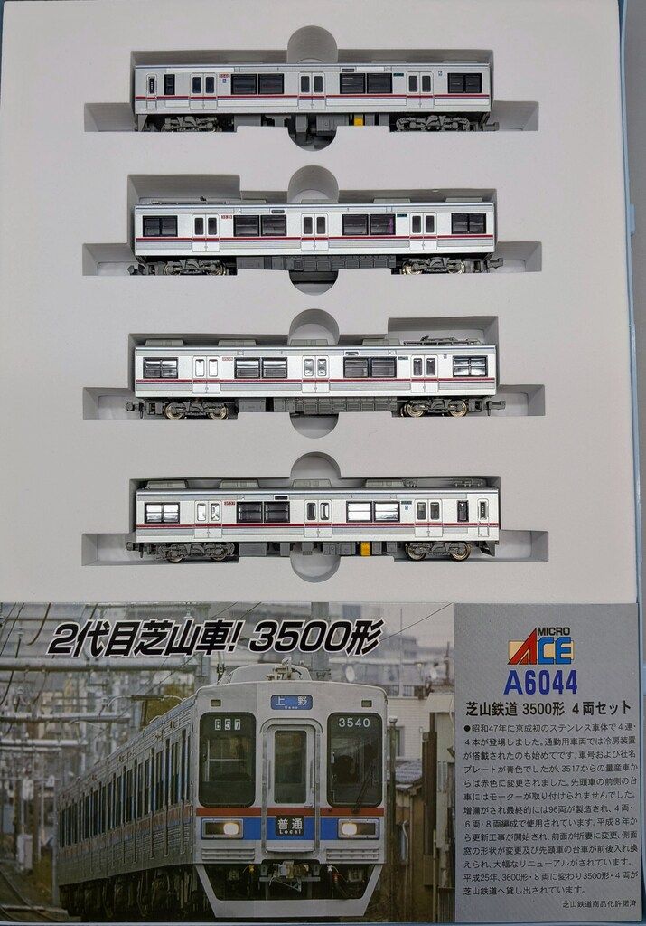 マイクロエース　芝山鉄道　3500形　加工あり MICRO ACE Nゲージ 芝山鉄道 3500形 (4両セット) A6044 - メルカリ