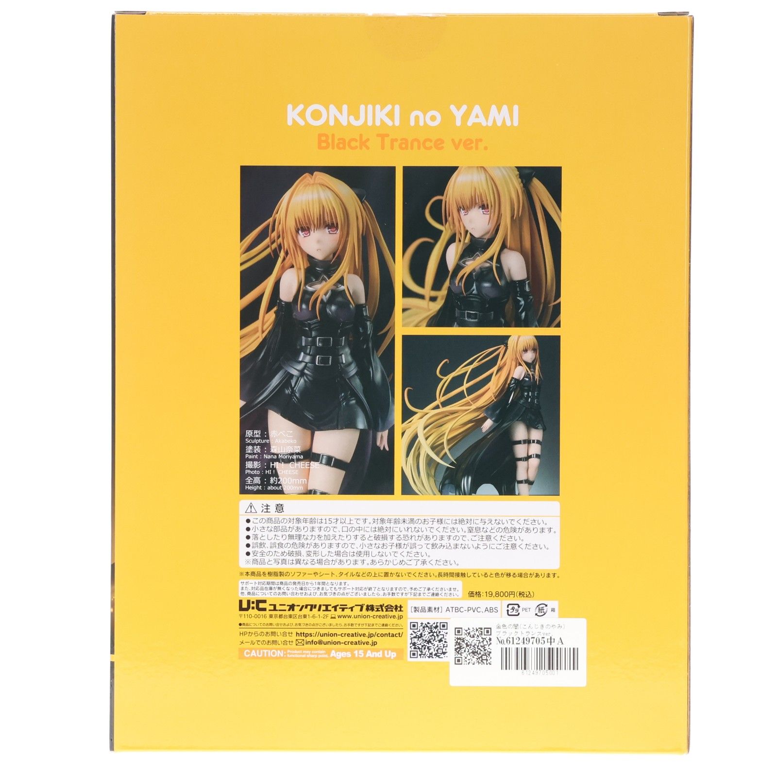 金色の闇(こんじきのやみ) ブラックトランスver. To LOVEる-とらぶる