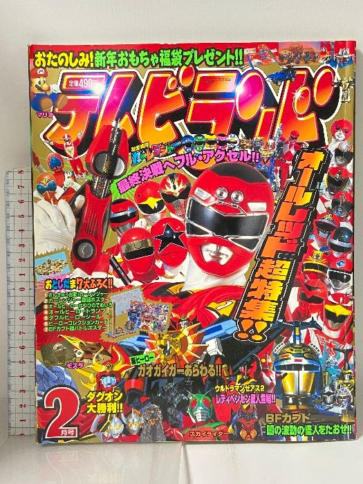 16 テレビランド 1997年2月号 第25巻 第2号 徳間書店 オールレッド超