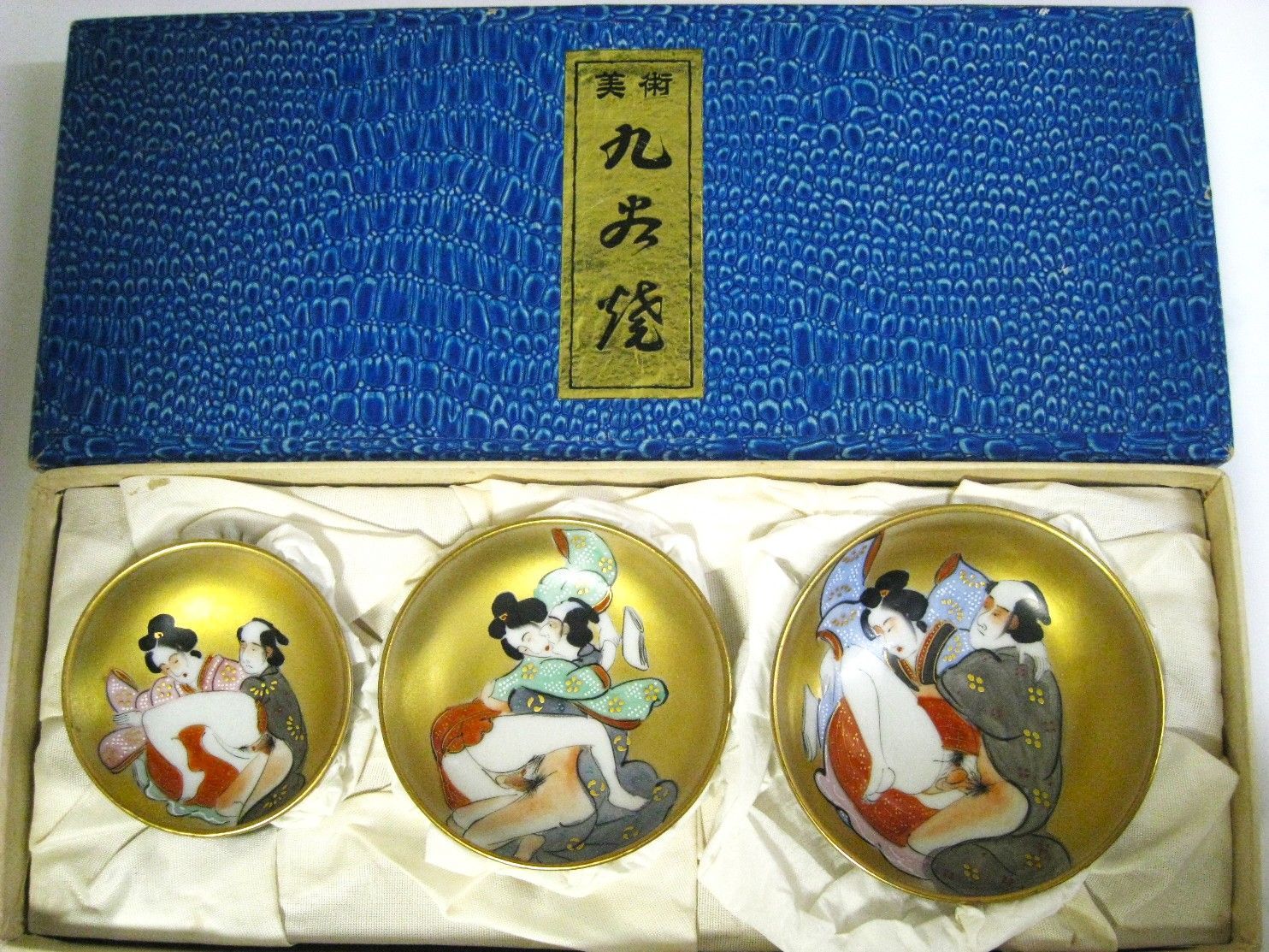 ほぼ未使用 九谷焼 陶器 春画 盃 さかずき3ヶ セット - メルカリ