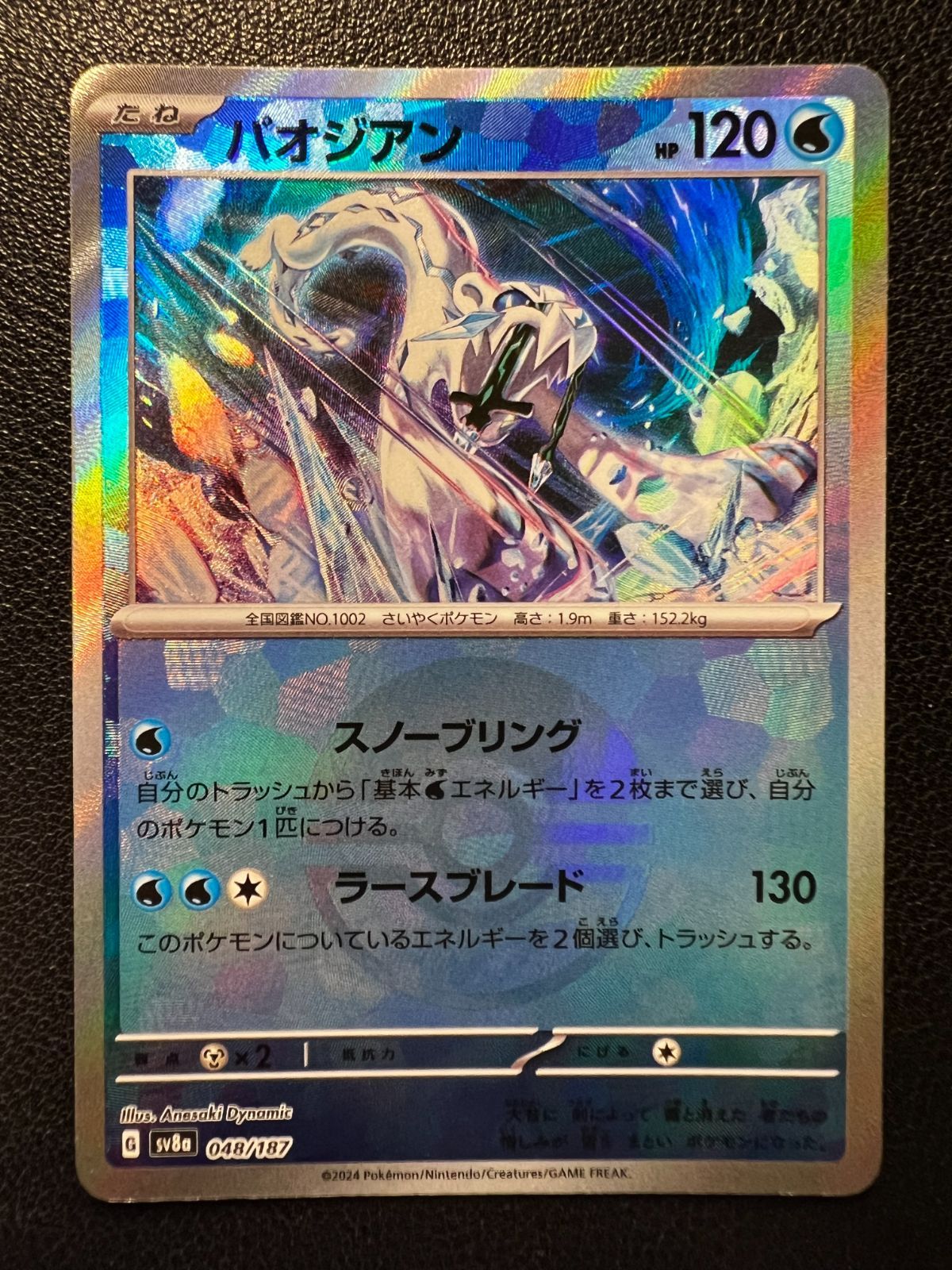 パオジアン :モンスターボールミラー 1枚 [SV8a 048/187](「テラスタル