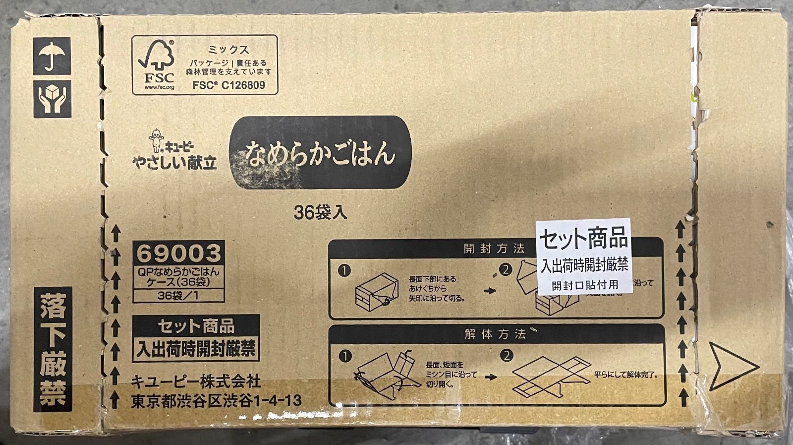 新品未開封】キユーピー介護食 なめらかごはん 36袋×2箱 - メルカリ