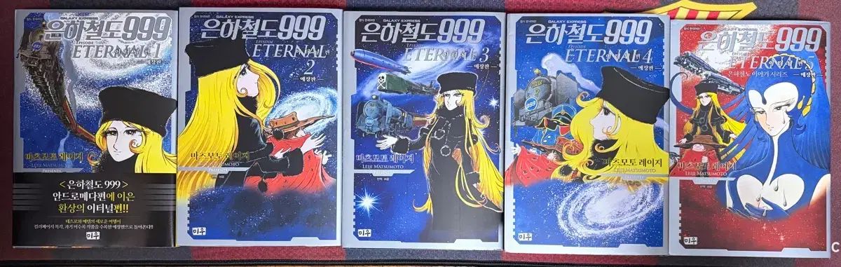 銀河鉄道 999 イターナル編 愛蔵版 で 5 巻 - メルカリ