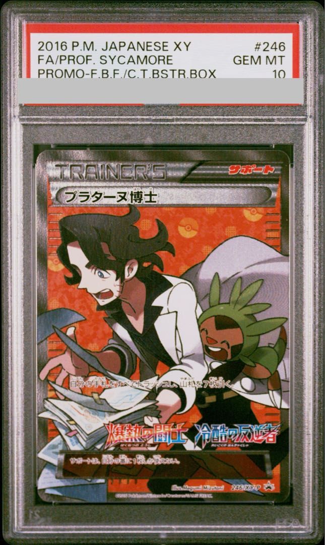 PSA10】プラターヌ博士 PROMO 246/XY-P 1枚 - メルカリ