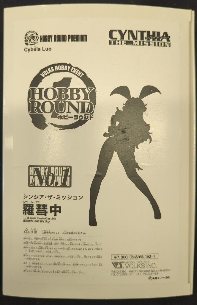 ボークス/VOLKS 1/8 レジンキャストキット シーベル・ロウ/羅彗中