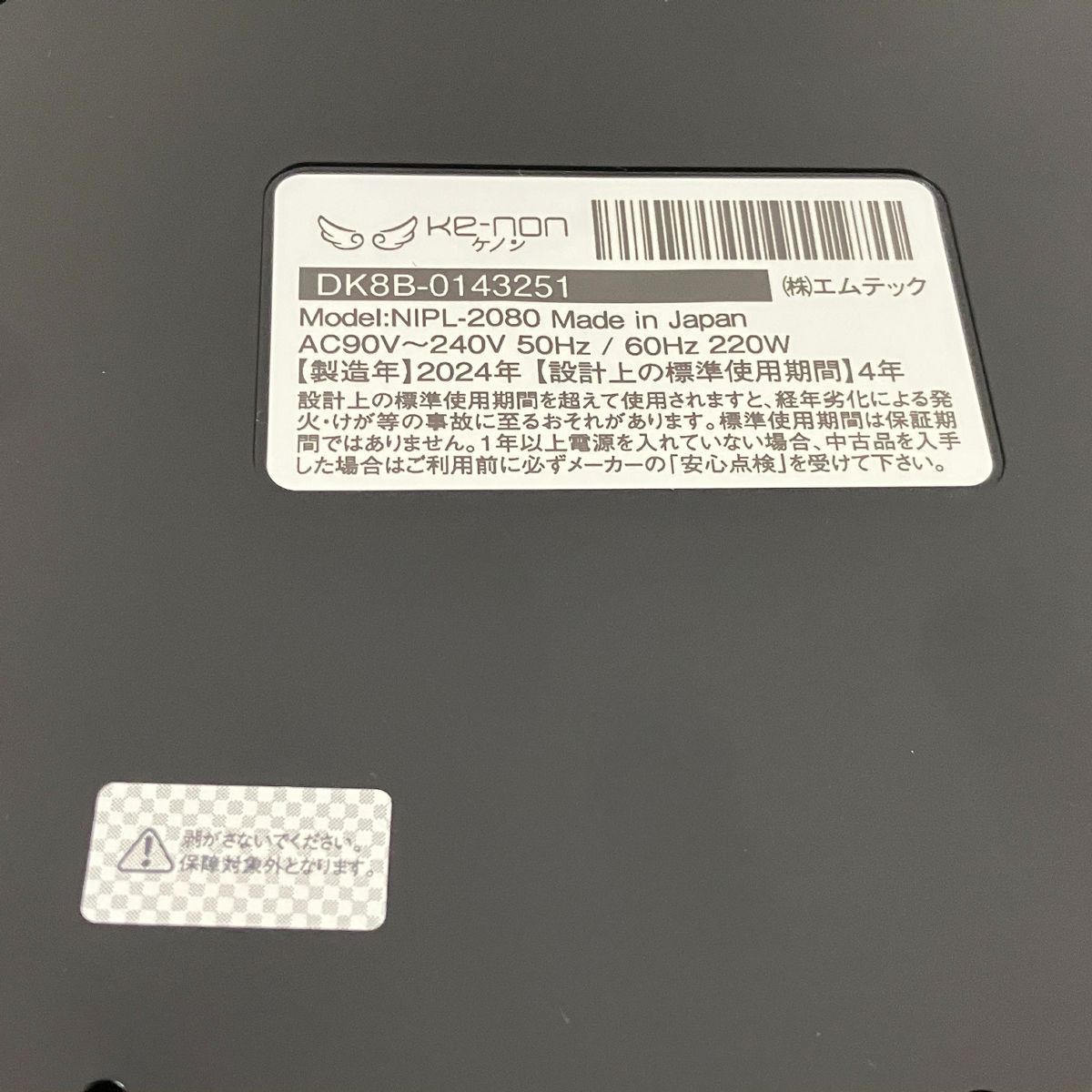 エムテック 家庭用脱毛器 ke-non NIPL-2080 Ver8.7 2024年製 開封済み