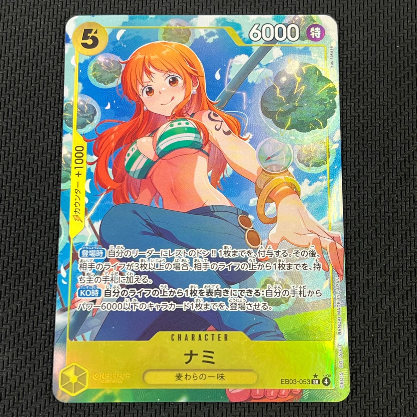 ワンピカード ナミ SR☆ スーパーレア パラレル EB03-053 Heroines