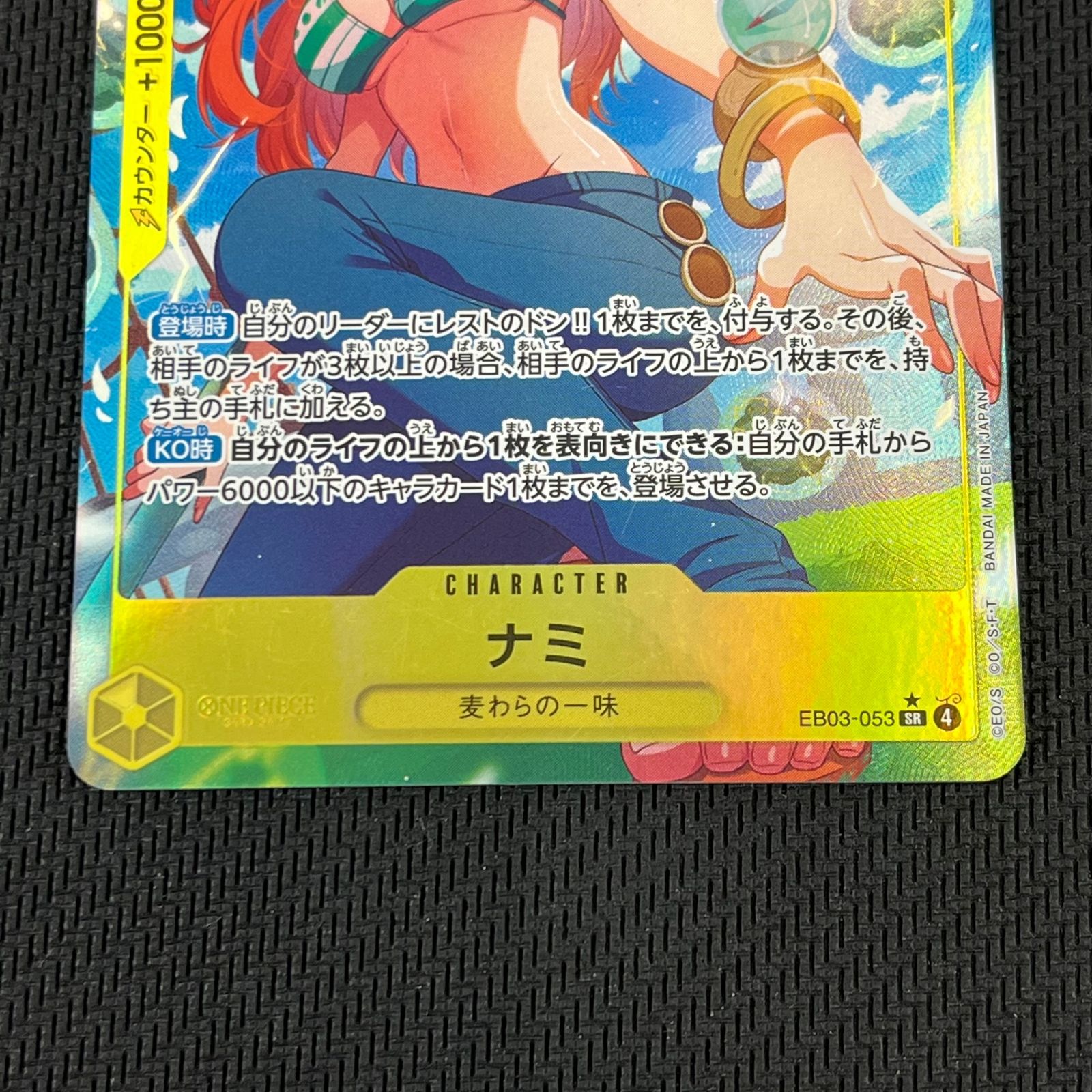 ワンピカード ナミ SR☆ スーパーレア パラレル EB03-053 Heroines