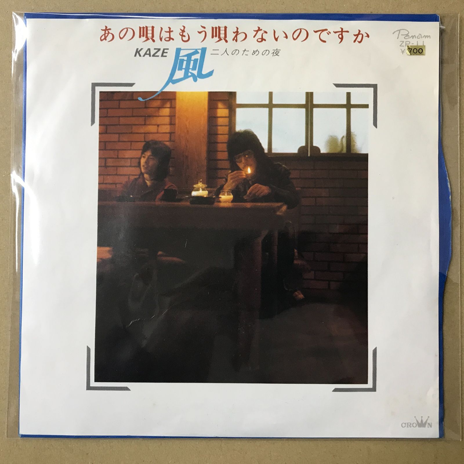 s21) EPレコード 風 [ 伊勢正三 大久保一久 ] あの唄はもう唄わないの