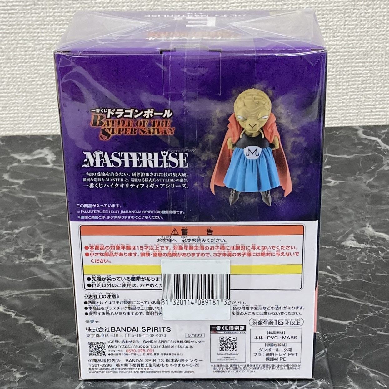 28. バビディ MASTERLISE フィギュア 一番くじ ドラゴンボール BATTLE