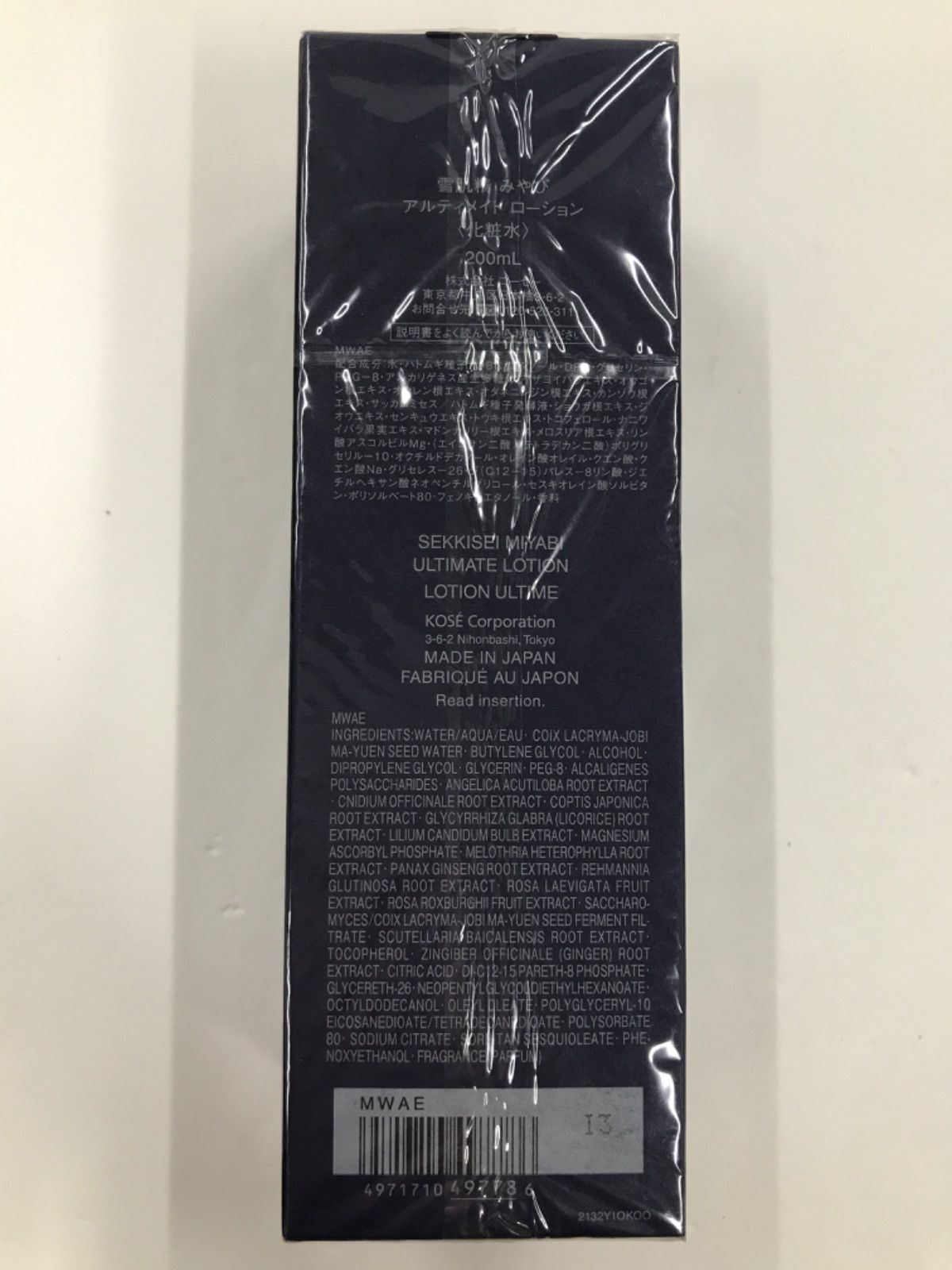 D3104 雪肌精 みやび アルティメイトローション 200ml - メルカリ