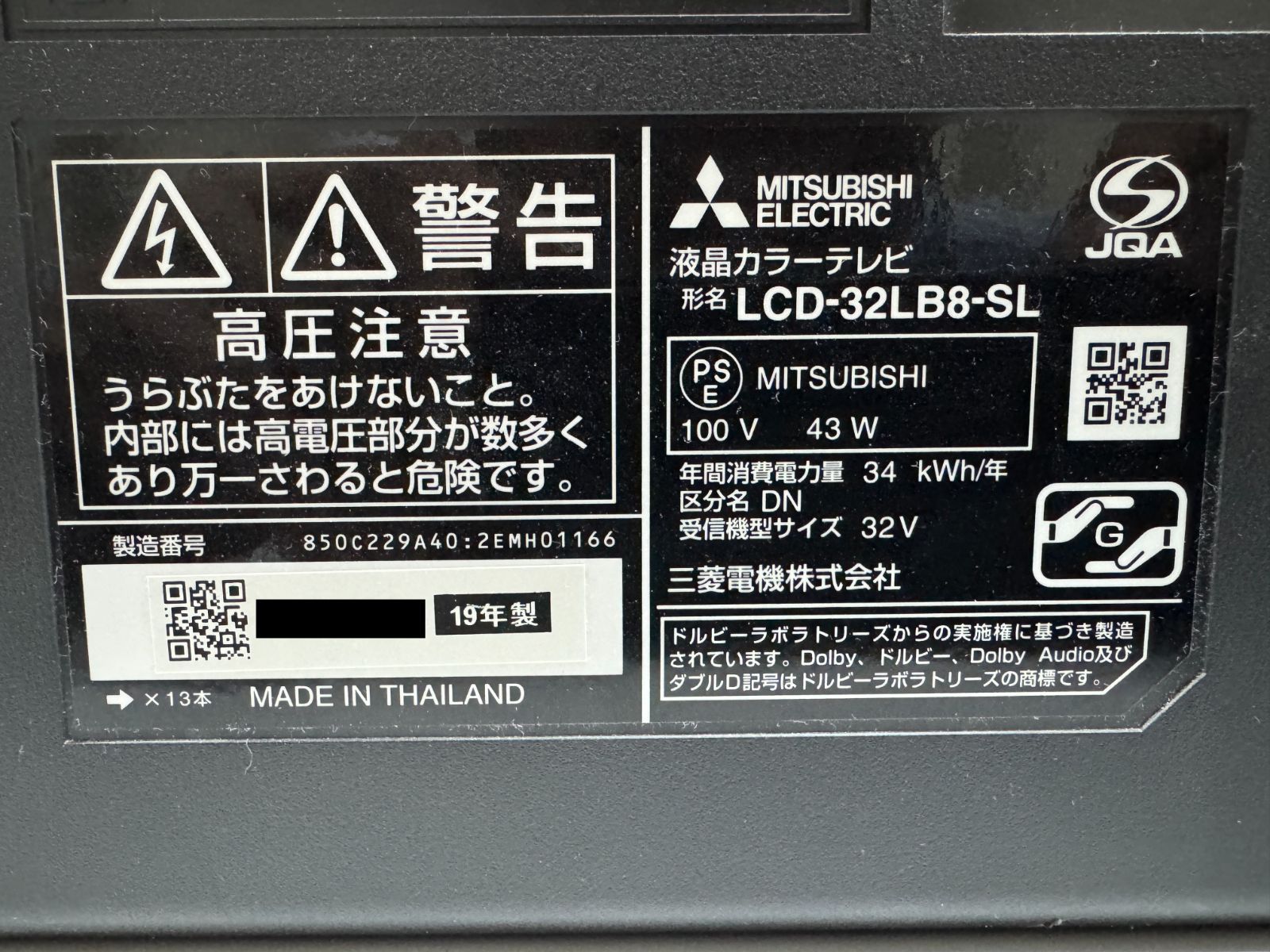 三菱 32型 液晶テレビ LCD-32LB8-SL（スタンド無し） 壁掛け専用モデル 