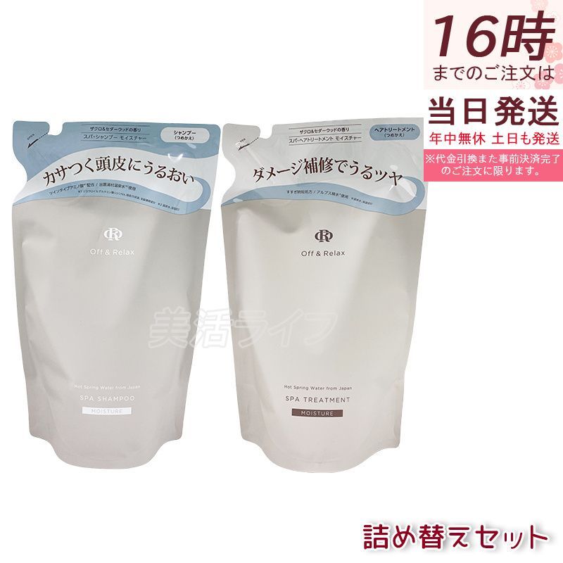 Off&Relax OR スパ・シャンプー+トリートメント モイスチャー 400ml