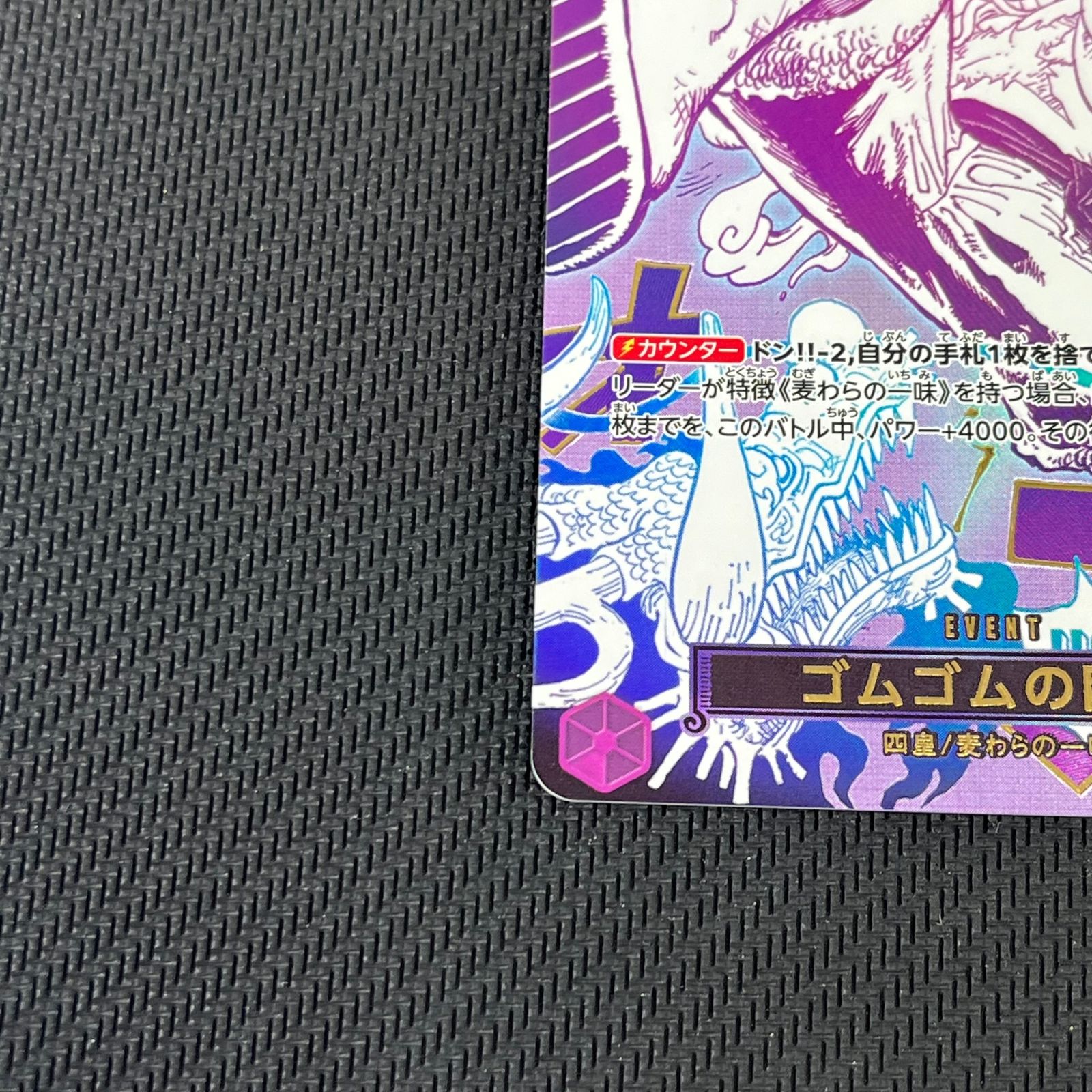 ワンピカード ゴムゴムの巨人 ギガント ニカ R☆ レア パラレル OP09
