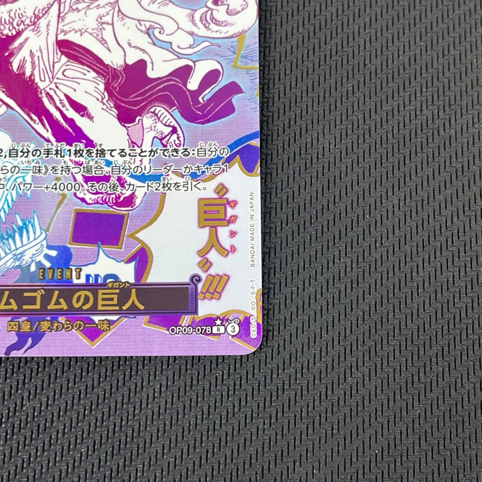 ワンピカード ゴムゴムの巨人 ギガント ニカ R☆ レア パラレル OP09
