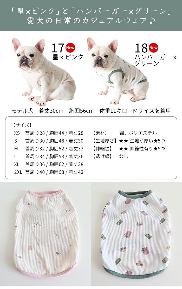 18 ハンバーガーxグリーン】【新】犬 服 タンクトップ フレンチ