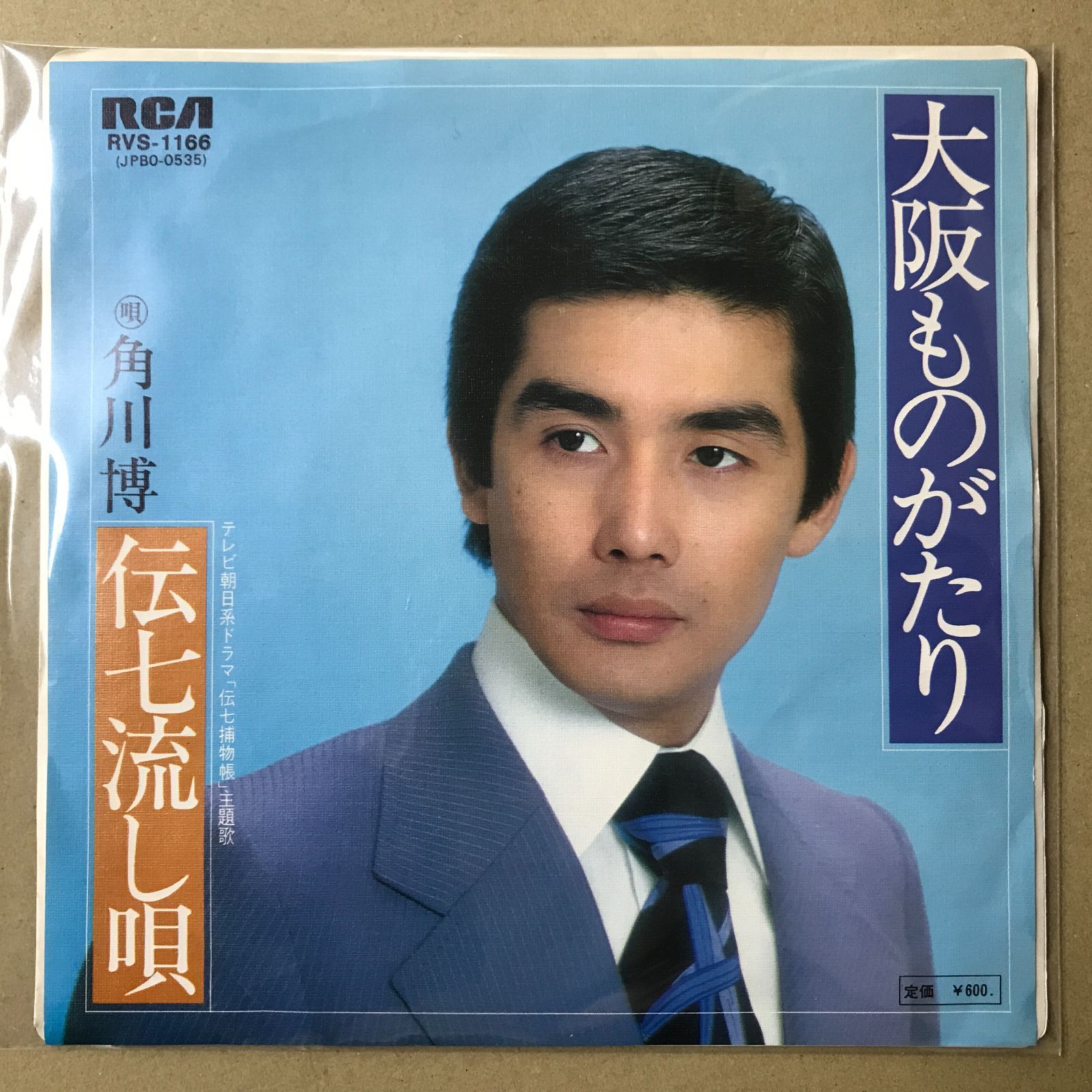 s21) EPレコード 角川博 大阪ものがたり / 伝七流し唄 ( テレビ朝日系