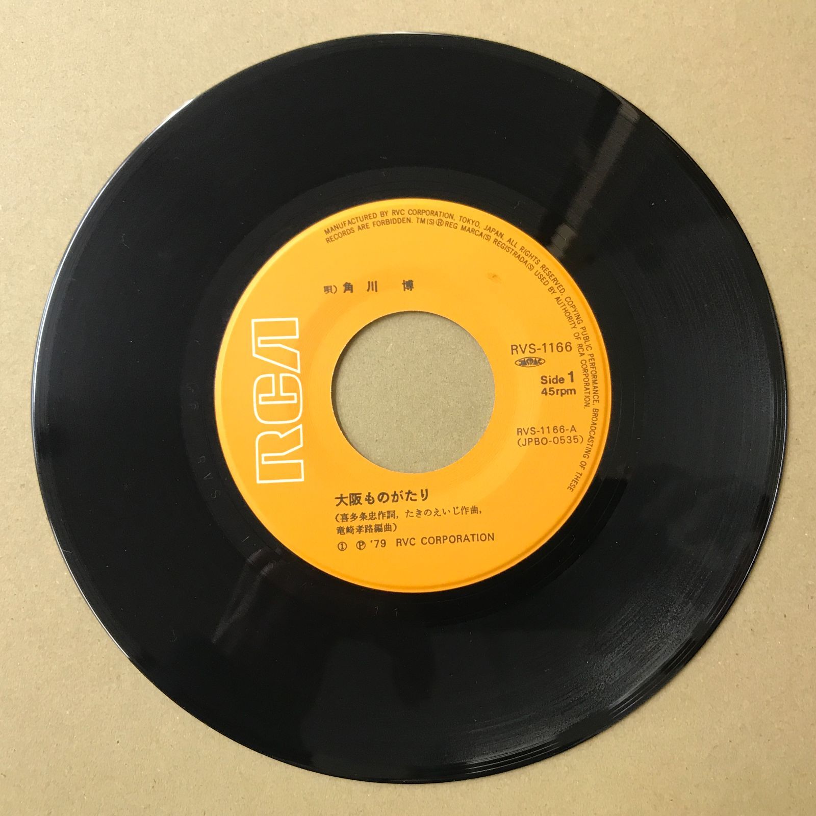 s21) EPレコード 角川博 大阪ものがたり / 伝七流し唄 ( テレビ朝日系