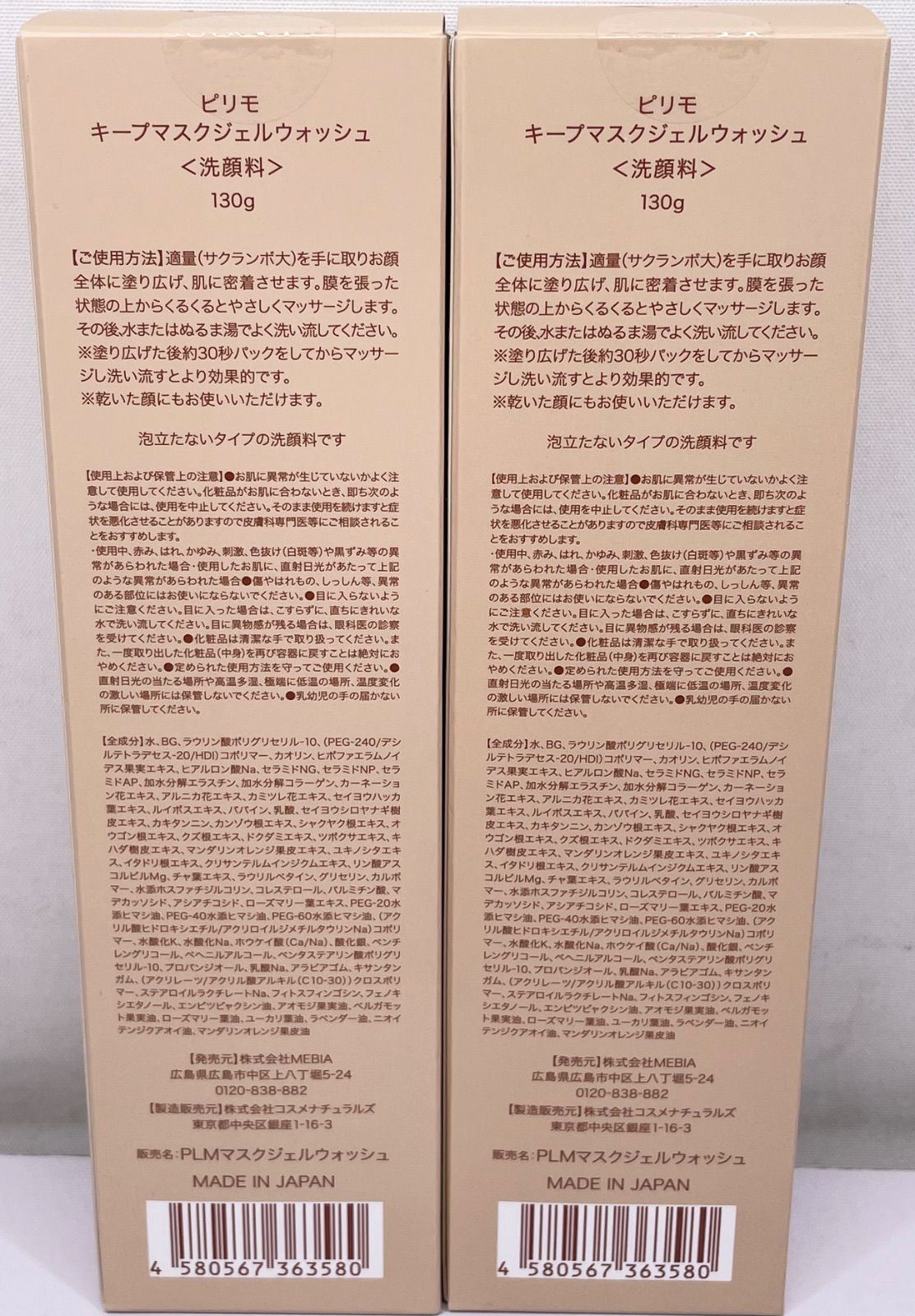 ピリモ キープマスクジェルウォッシュ 130g×2本セット - メルカリ