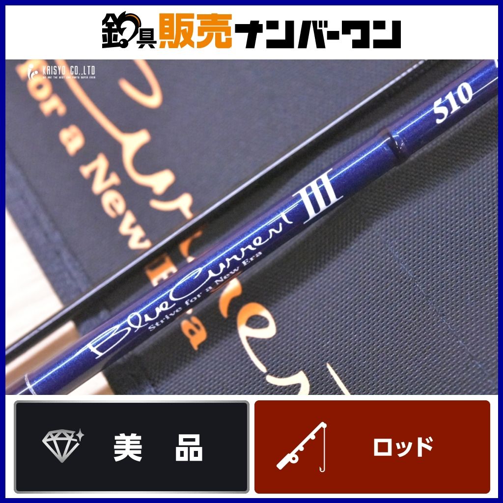 ヤマガブランクス ブルーカレント Ⅲ 510 YAMAGA Blanks BlueCurrent 3