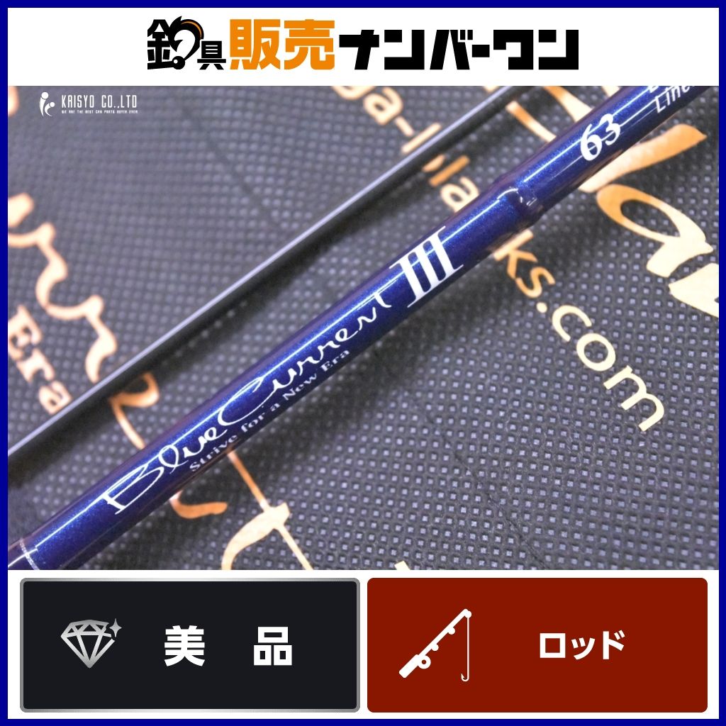 ヤマガブランクス ブルーカレント Ⅲ 63 YAMAGA Blanks BlueCurrent 3