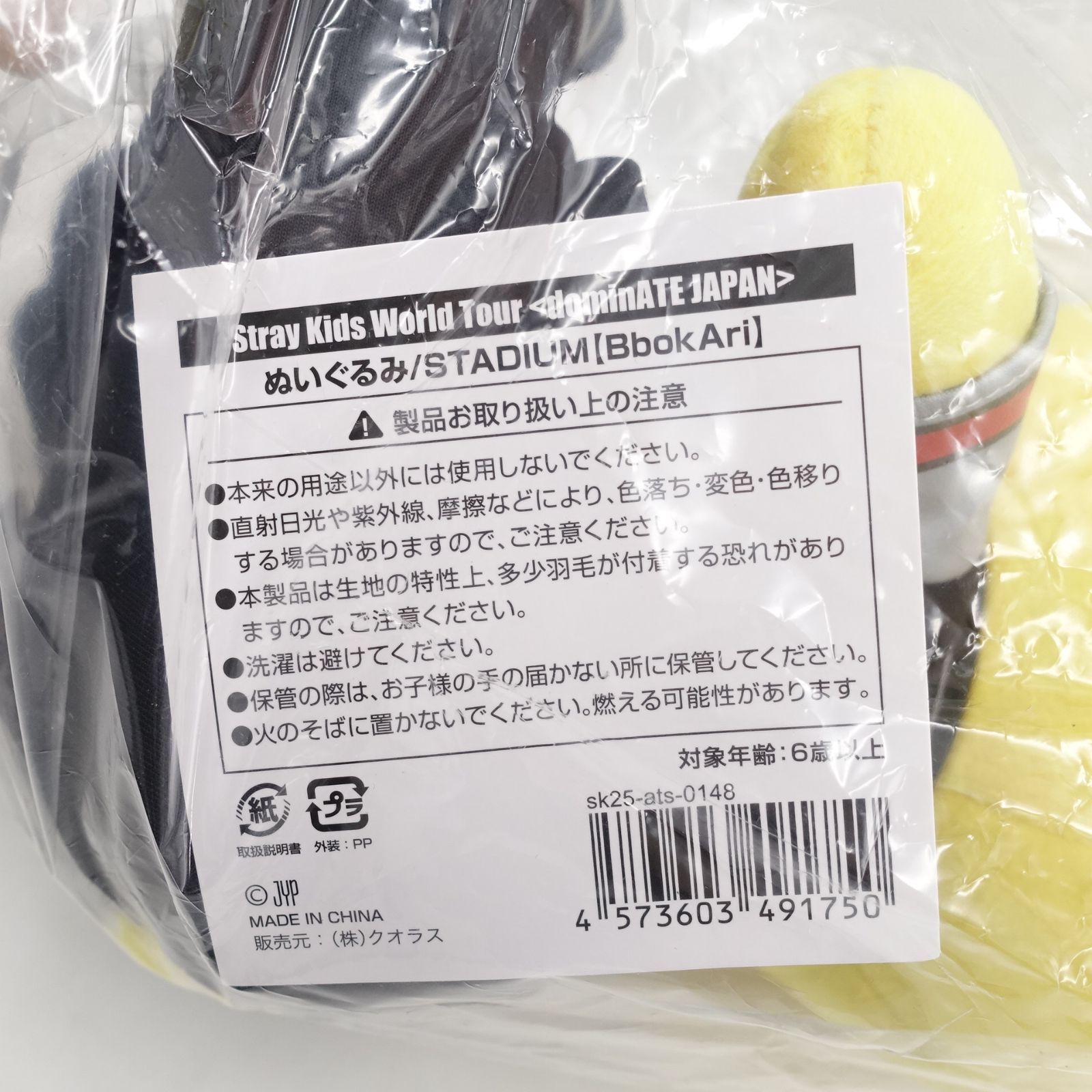 Stray Kids SKZOO ポガリ フィリックス 未開封 エコパ スタジアム
