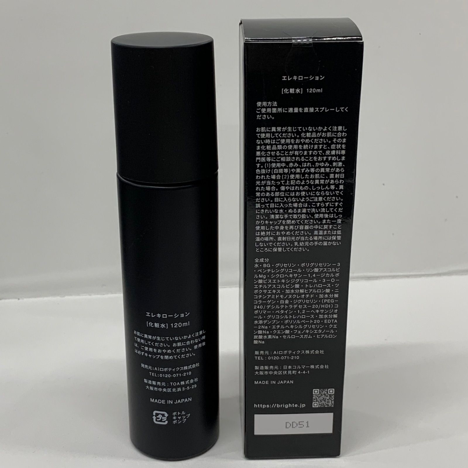 L2196 Brighte ブライト エレキローション 120ml 計2点セット - メルカリ