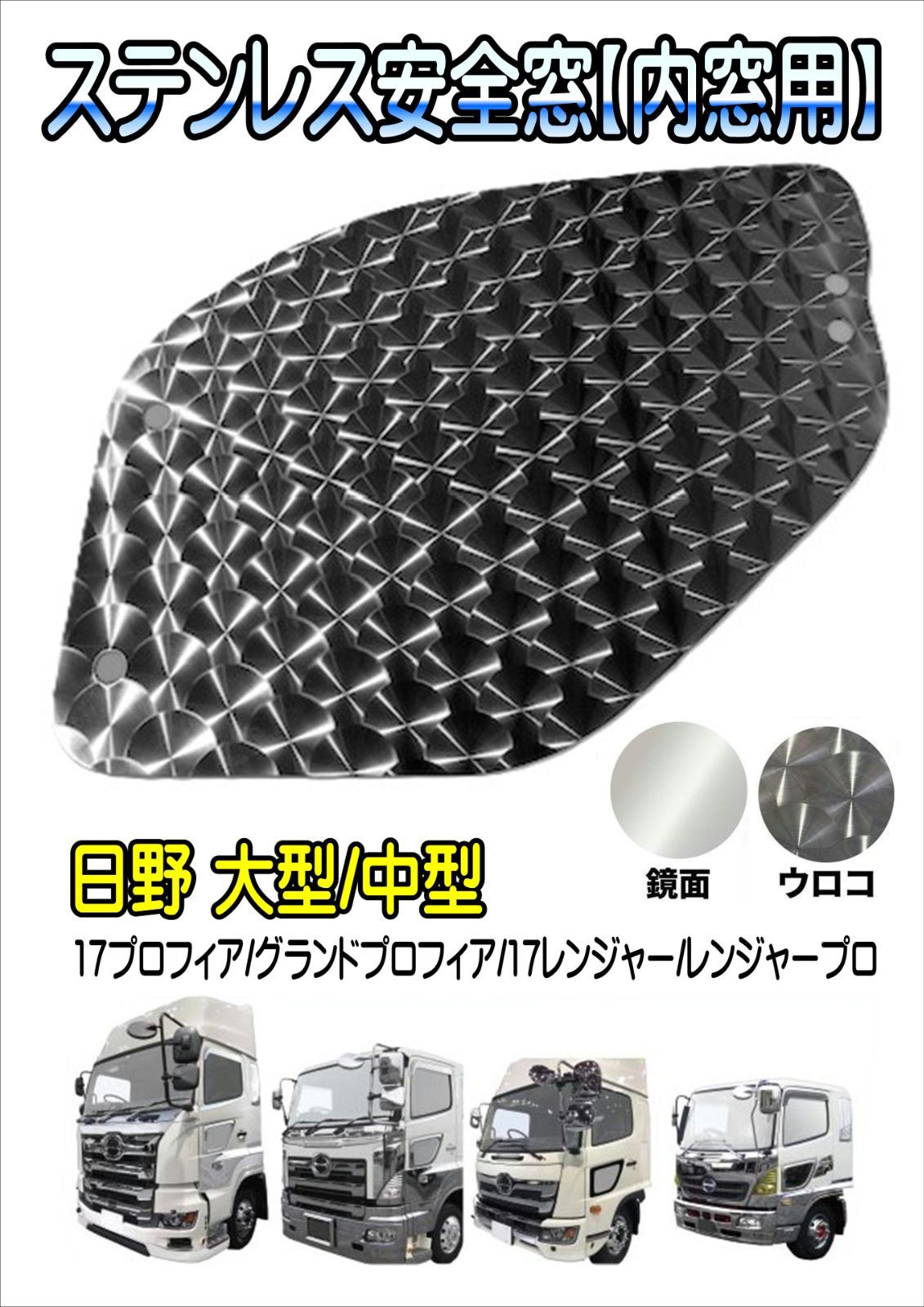 ステンレス安全窓【内窓用】17プロフィア/グランドプロフィア/17