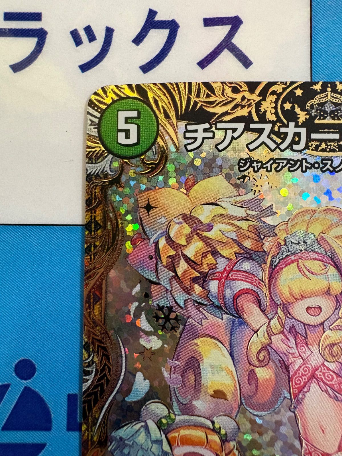 デュエルマスターズ/デュエマ チアスカーレット・アカネ シークレット