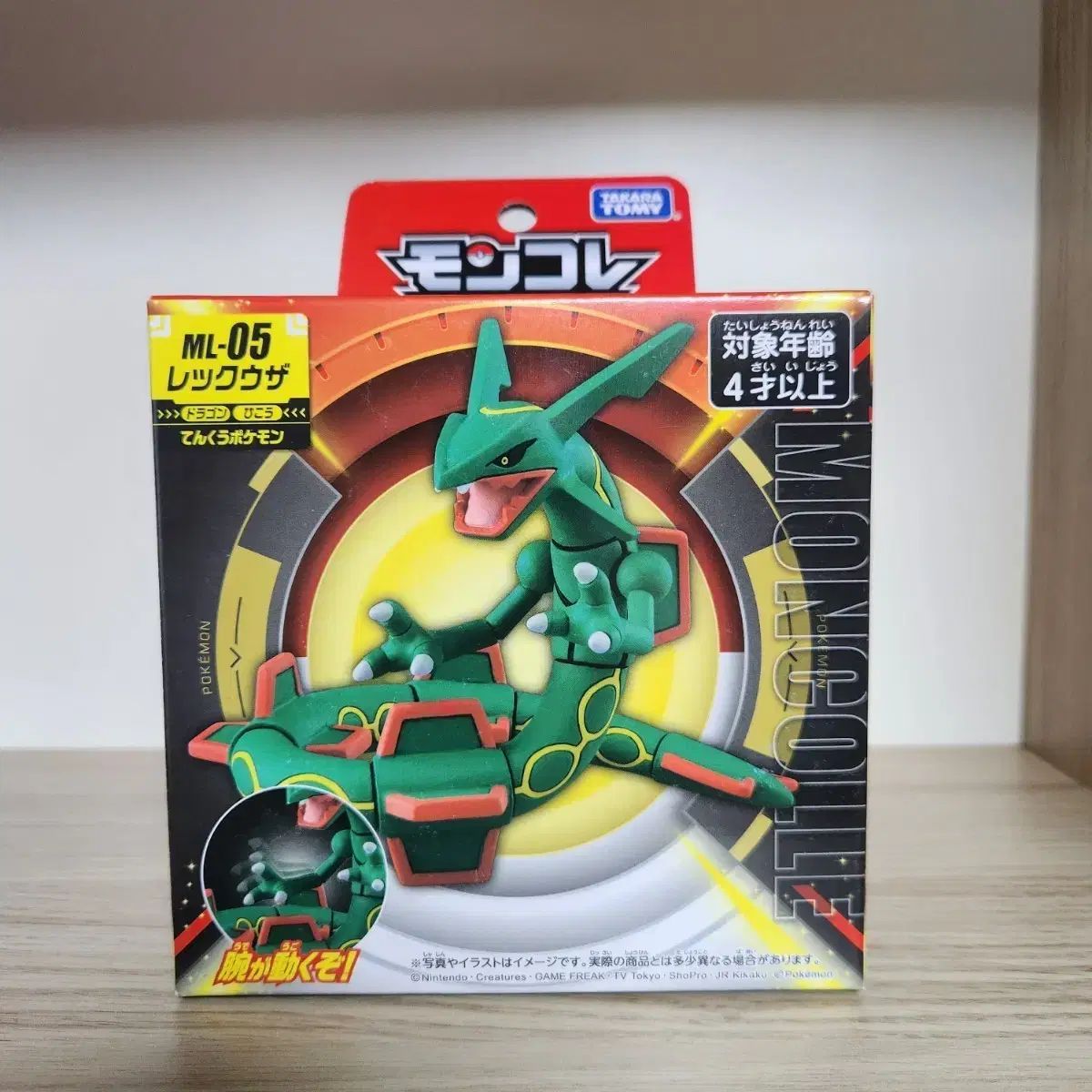 未開封 ポケットモンスター - レックウザ MONSTER フィギュア - メルカリ