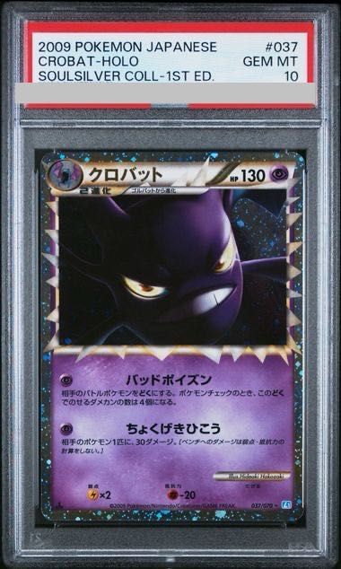 PSA10】クロバット グレートミラー <1st> (-) {037/070} [L1b] 1枚