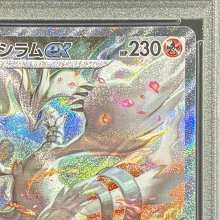 PSA10】レシラムex SAR 168/086 1枚 - メルカリ