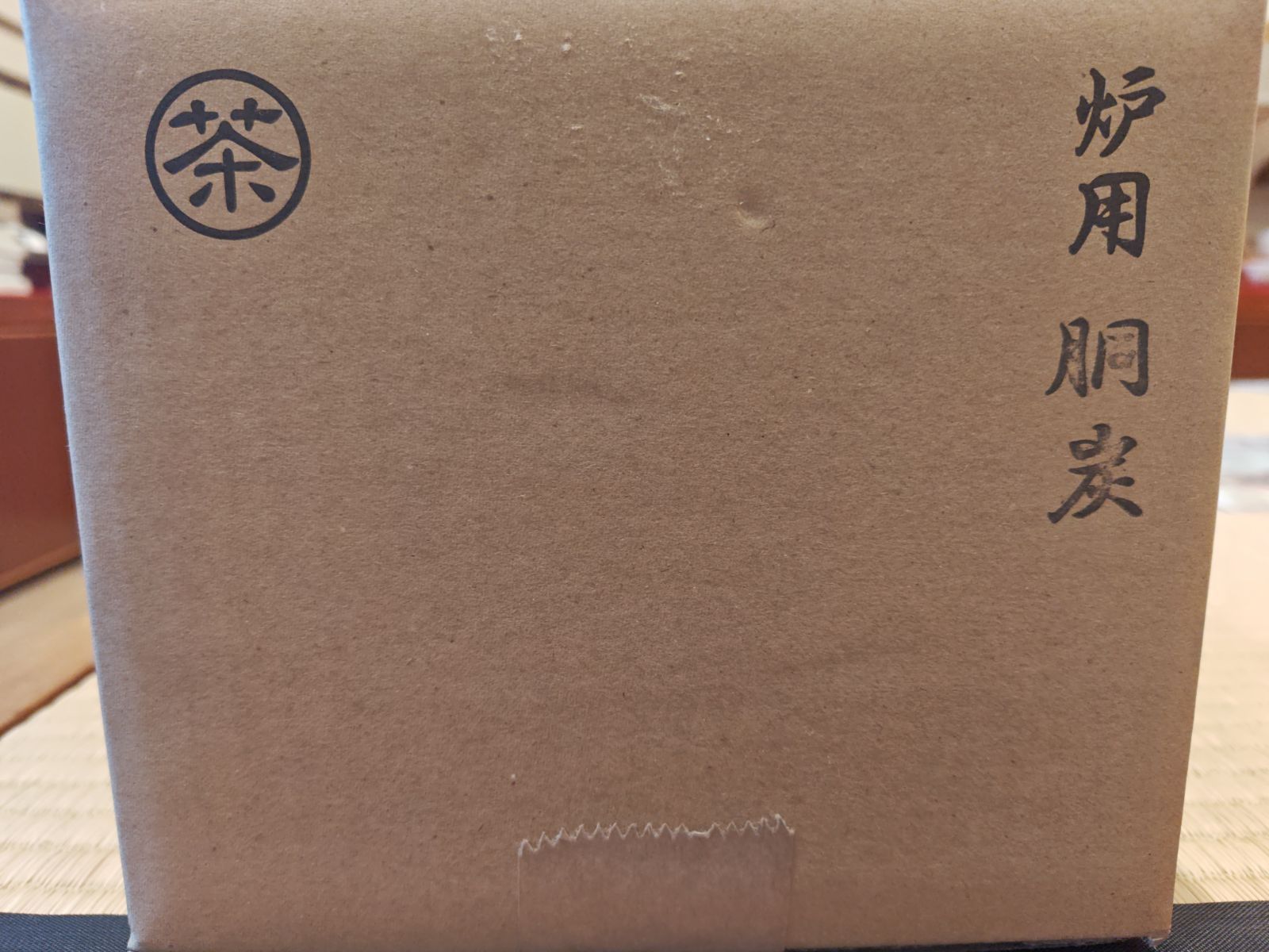 逢絢亭・新品】茶の湯炭 胴炭のみ 炉用 くぬぎ炭 椚炭 上質なくぬぎ炭