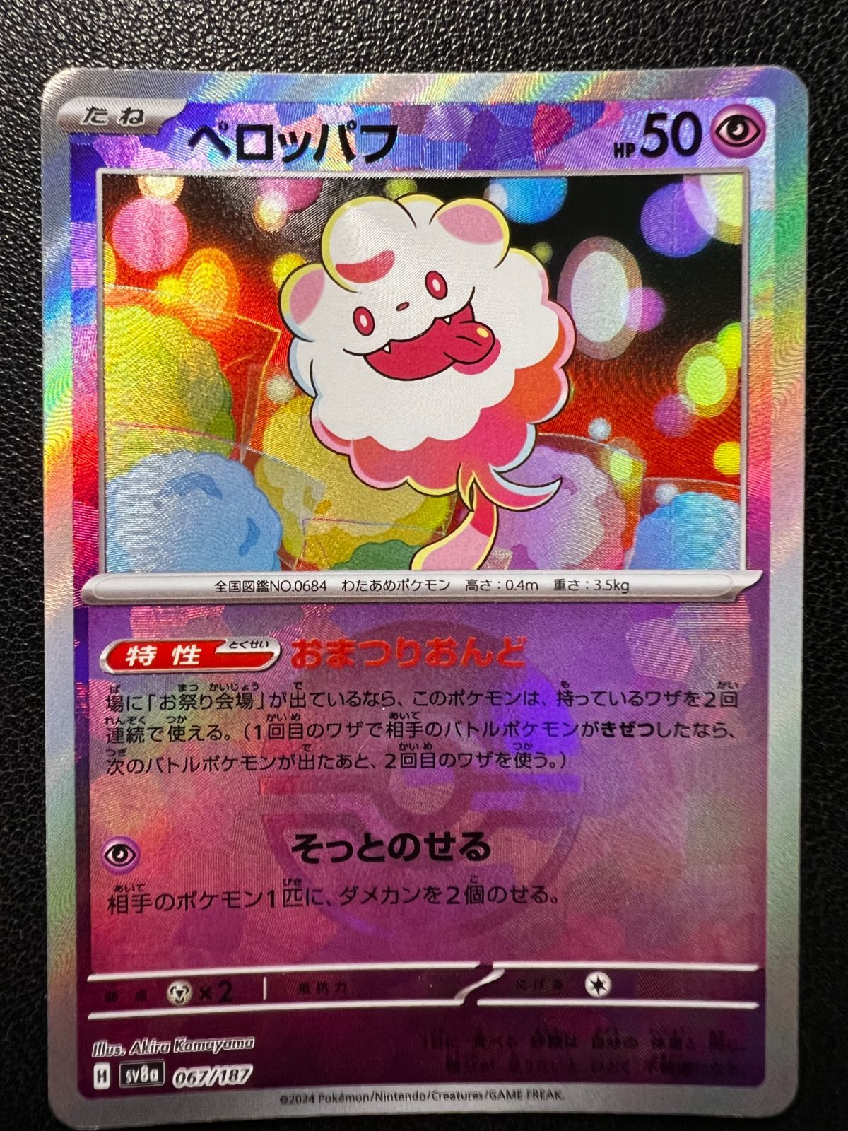 ペロッパフ :モンスターボールミラー 2枚 [SV8a 067/187](「テラスタル